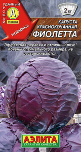 Капуста (к/к) Фиолетта  купить