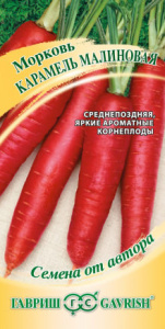 Морковь Карамель малиновая автор. купить