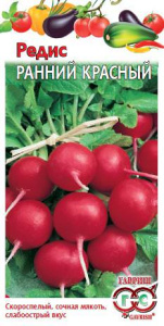 Редис Ранний Красный  купить