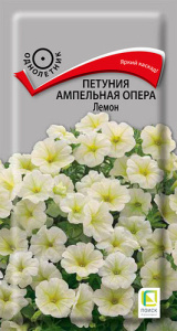 Петуния Опера F1 Лемон ампельная купить
