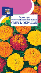 Бархатцы отклоненные Махровые, смесь купить
