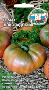 Томат Шоколадобиф  купить
