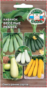 Кабачок Веселые ребята  F1 (смесь ранних сортов) купить
