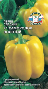 Перец Самородок золотой F1 купить