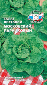 Салат Московский Парниковый листовой  купить