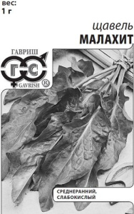 Щавель Малахит б/п  купить