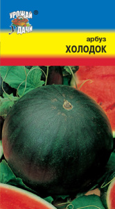 Арбуз Холодок УУ купить