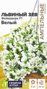 Львиный зев Фейерверк F1 белый Ампельные шедевры купить