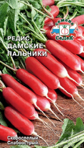 Редис Дамские Пальчики  купить