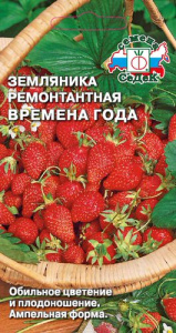 Земляника Времена года 0.04г (ремонтантная ампельная) купить