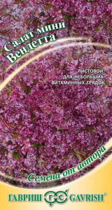 Салат мини Вендетта 0.5г красный автор. купить