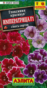 Глоксиния Императрица F1, смесь  купить