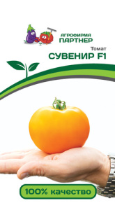 Томат Сувенир F1 (2-ной пак.)  купить