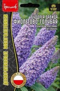 Буддлея Фиолетово-Голубая давида купить