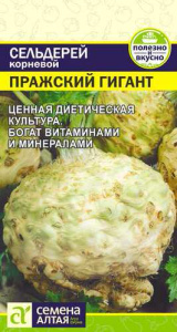 Сельдерей Пражский Гигант корневой купить