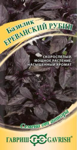 Базилик Ереванский рубин автор.  купить