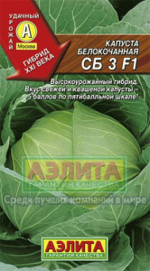Капуста СБ 3 F1  купить