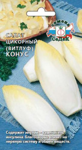 Цикорий салат Витлуф Конус 0.5г купить