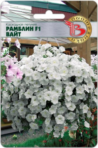 Петуния Рамблин F1 Вайт каскадная  купить