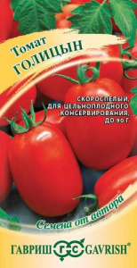 Томат Голицын автор.  купить