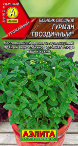 Базилик Гурман гвоздичный® купить