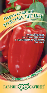 Перец Толстые щечки купить