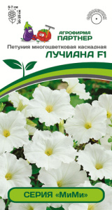 Петуния МиМи Лучиана F1 многоцветковая белая  купить