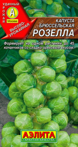 Капуста (брюссельская) Розелла купить
