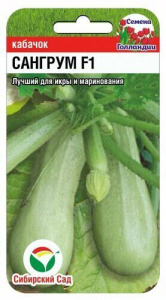 Кабачок Сангрум F1  купить