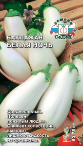 Баклажан Белая ночь  купить