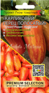 Томат Гном Карликовый перец полосатый купить