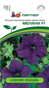 Петуния Кэнди Мелани F1 синяя  купить