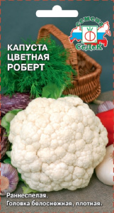 Капуста (цветная) Роберт  купить