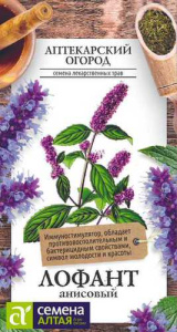 Лофант Анисовый Аптекарский огород купить