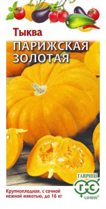 Тыква Парижская золотая  купить