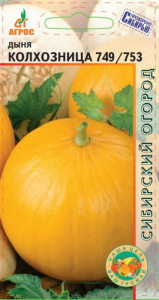 Дыня Колхозница 749/753 купить