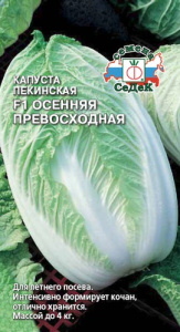 Капуста (пекинская) Осенняя Превосходная F1 купить