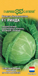 Капуста Ринда F1 для квашения (Голландия) купить