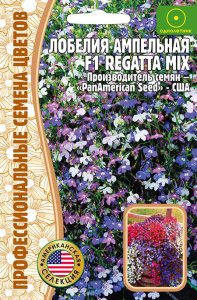 Лобелия Регатта F1 Микс (Regatta Mix)   5мультидраже купить