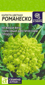 Капуста (цветная) Романеско  купить