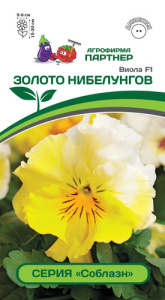 Виола Золото Нибелунгов F1 серия Соблазн (2-ной пак.)  купить