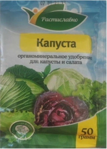 ОМУ Капуста 50г (Растиславно)/50									 купить