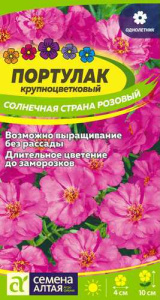 Портулак Солнечная Страна Розовый  купить