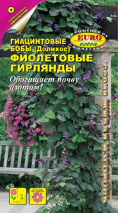 Бобы Фиолетовые гирлянды гиацинтовые купить