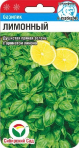 Базилик Лимонный купить