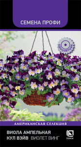 Виола Кул Вейв F1 Виолет Винг ампельная купить