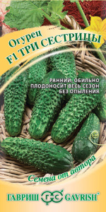 Огурец Три сестрицы  F1 автор. купить