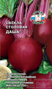 Свекла Даша  купить
