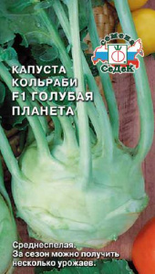 Капуста (кольраби) Голубая планета F1  купить