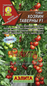 Томат Хозяин таверны F1 купить